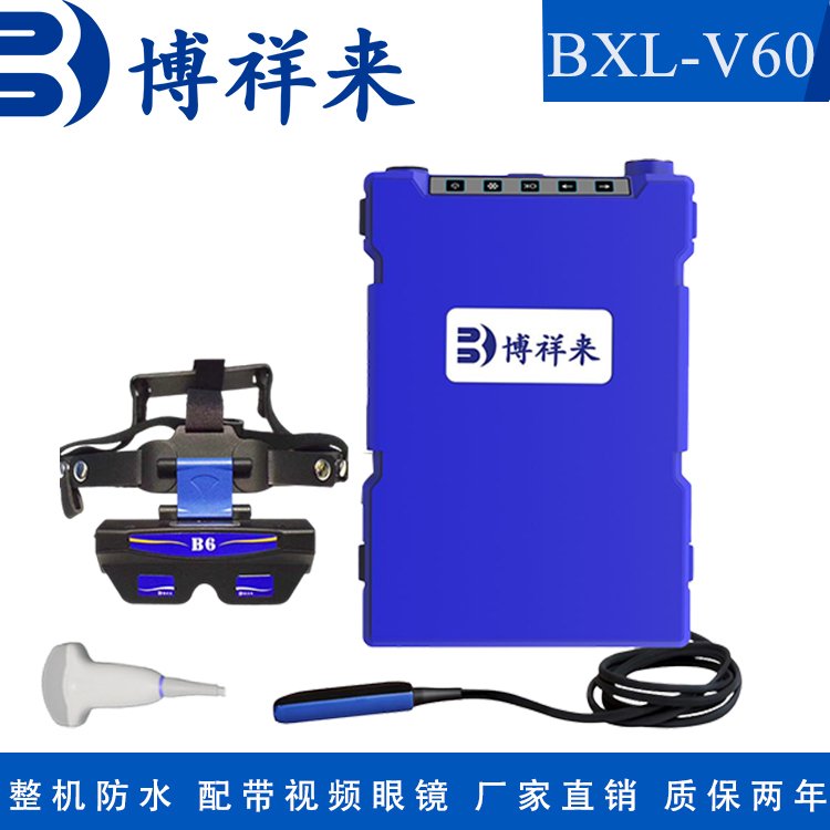 高清防水牛用b超機(jī)博祥來牛場(chǎng)繁育b超儀奶牛場(chǎng)孕檢專用