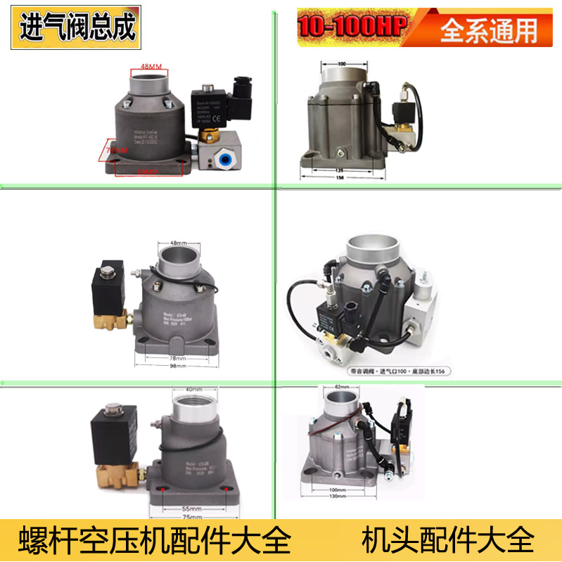 螺桿空壓機(jī)泵頭總成進(jìn)氣閥AIV-85B65C50BLK40B-F空壓機(jī)機(jī)頭配件