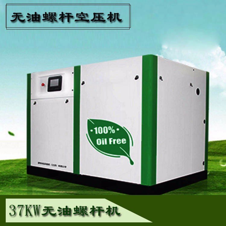 全無(wú)油螺桿式空壓機(jī)22KW37KW渦旋式空氣壓縮機(jī)水潤(rùn)滑無(wú)油螺桿機(jī)