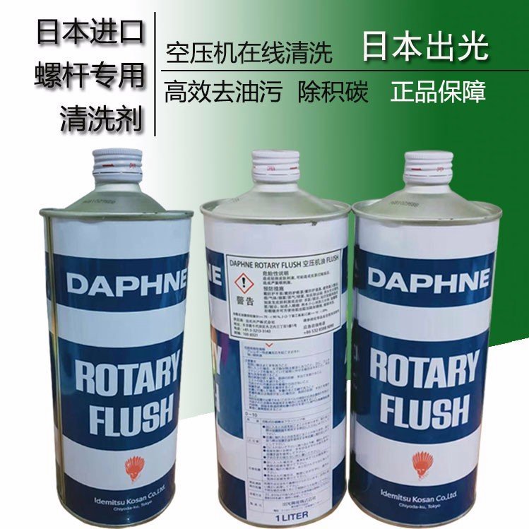 螺桿清洗劑空壓機(jī)機(jī)頭油污清洗料廠家日本出光空壓機(jī)器在線清洗