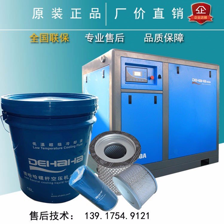 德哈哈空壓機配件空氣濾芯冷卻液油水分離器DHH壓縮機保養(yǎng)維修