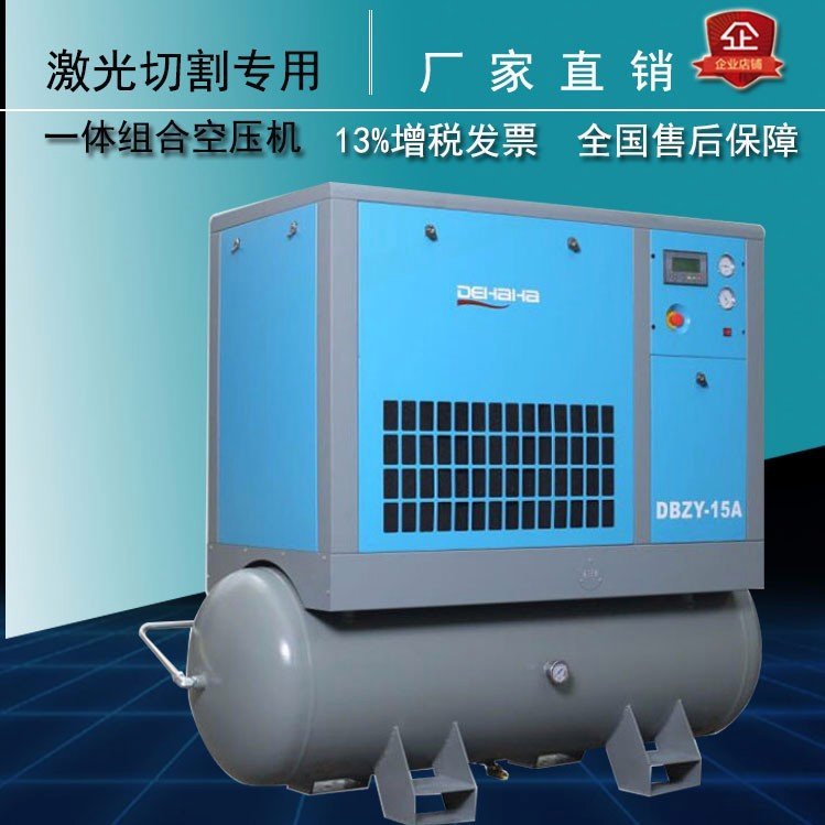 激光一體螺桿機德哈哈激光切割用空壓機16公斤一體式螺桿空壓機器