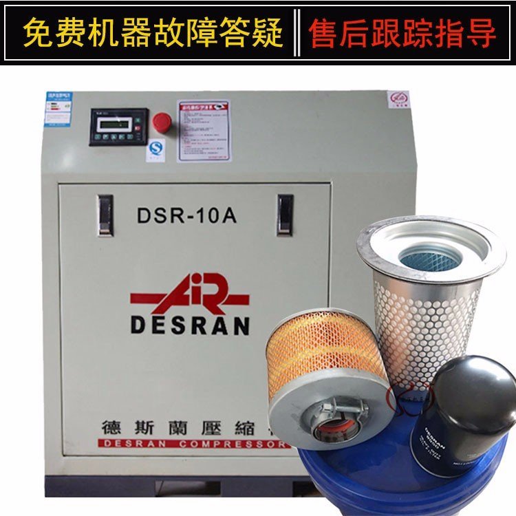 德斯蘭空壓機(jī)配件DSR10A7.5KW油水分離器DSPM永磁變頻空壓機(jī)濾芯