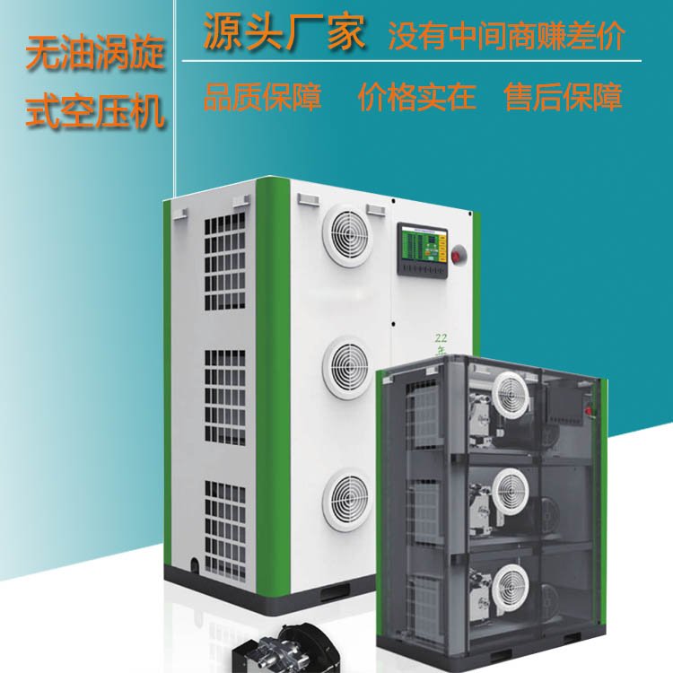 無油渦旋空氣壓縮機(jī)全無油螺桿空壓機(jī)生產(chǎn)廠家干式靜音空壓機(jī)器
