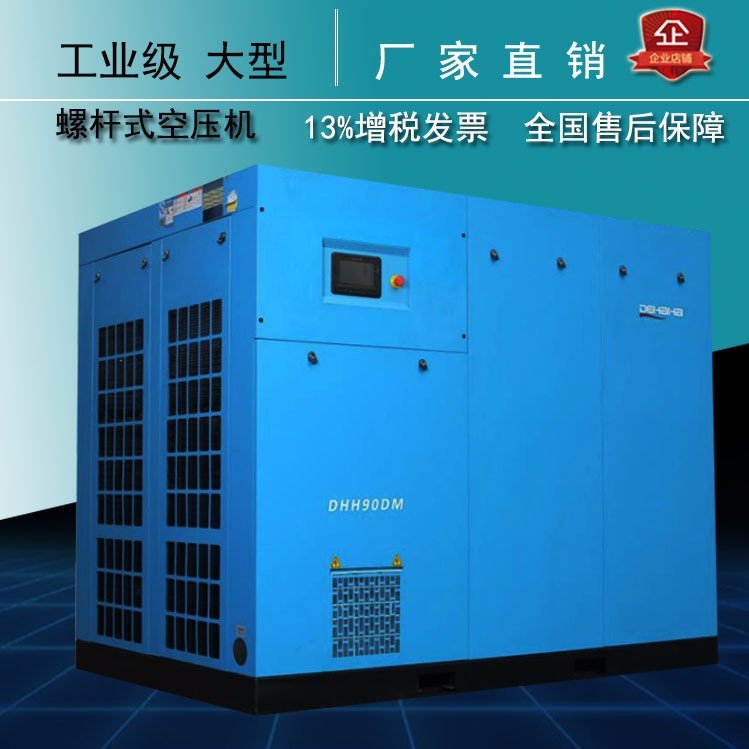 螺桿式空壓機永磁變頻螺桿空壓大功率氣泵90KW雙級壓縮空氣壓縮機