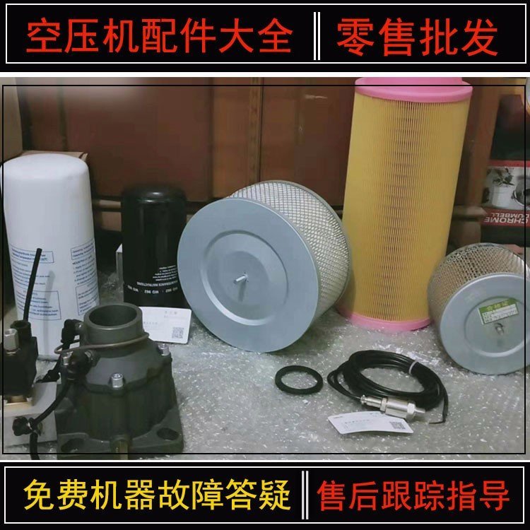 空壓機配件大全螺桿進氣閥泵頭變頻空氣過濾器壓縮機機油水分離器