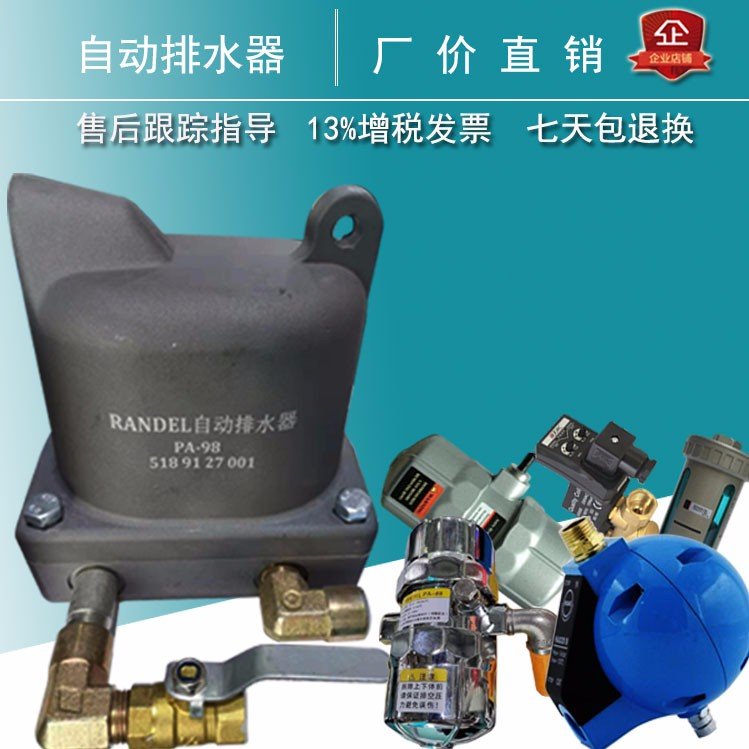 空壓機(jī)儲氣罐冷干機(jī)圓球形浮球式自動放水器HAD20B過濾器排水閥