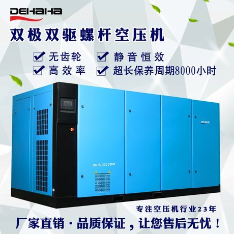 德哈哈壓縮機(jī)低壓螺桿空壓機(jī)工廠永磁變頻壓縮機(jī)器空氣壓縮