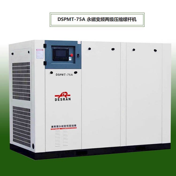 55KW永磁變頻兩級壓縮螺桿空氣壓縮機雙級壓縮螺桿空壓機