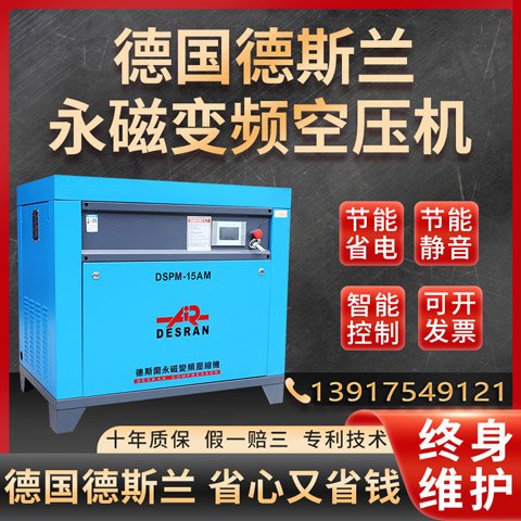 德斯蘭永磁變頻空壓機(jī)螺桿7.5kw11kw工業(yè)專用智能靜音氣泵增壓機(jī)