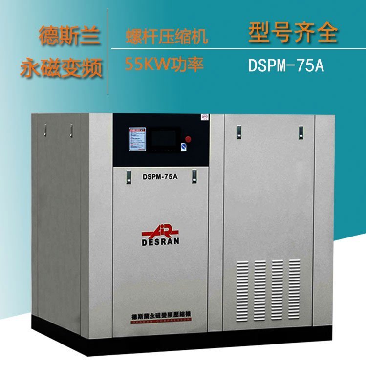 上海德斯蘭空氣壓縮機(jī)55KW工業(yè)級大型氣泵
