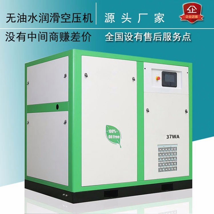 水潤滑無油螺桿空壓機(jī)全無油空壓機(jī)食品包裝醫(yī)藥螺桿式空氣壓縮機(jī)