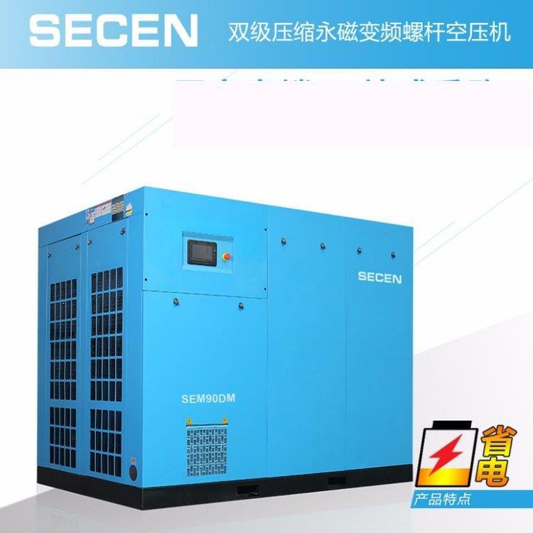 螺桿雙級(jí)壓縮永磁變頻空氣壓縮機(jī)-90KW大型工業(yè)級(jí)螺旋桿空壓機(jī)
