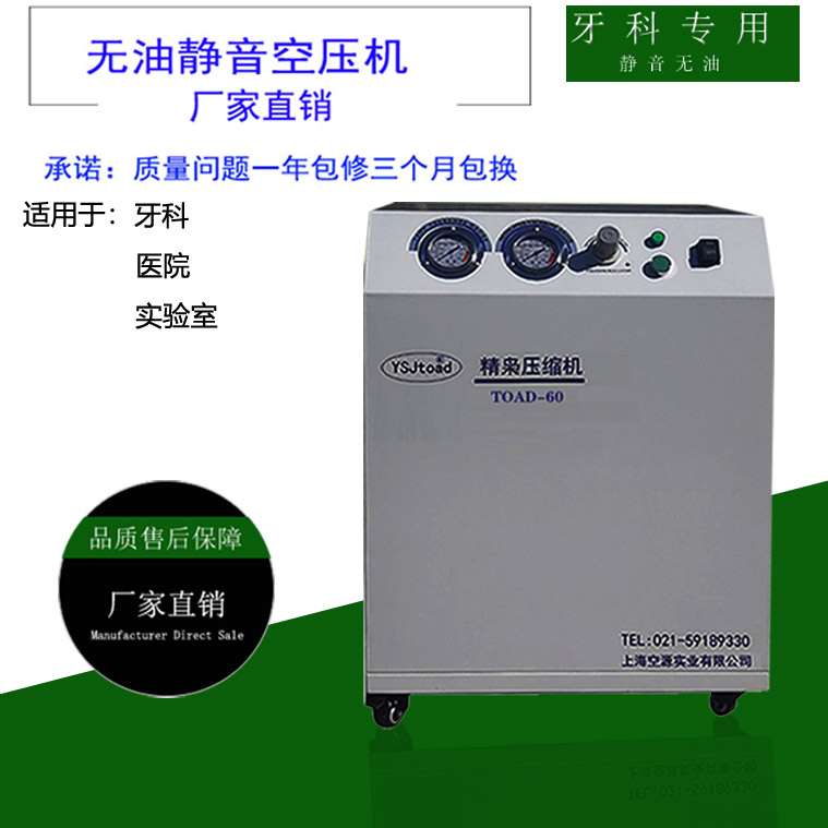 實(shí)驗(yàn)室科研級(jí)無油靜音空壓機(jī)生產(chǎn)廠家上海牙科可用