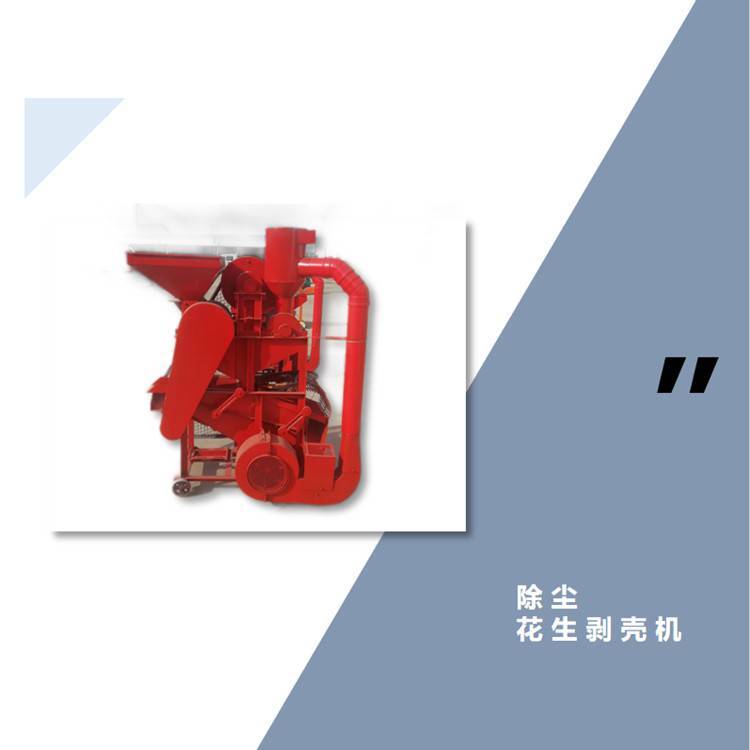 除塵花生剝殼機(jī)噪音小\/榨油房花生果剝殼機(jī)