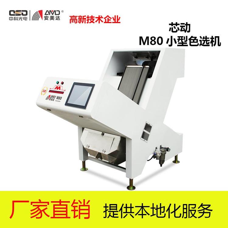 中科光電安美達(dá)戶用性大米色選機(jī)定金合肥色選機(jī)價(jià)格廠家直銷預(yù)售定金