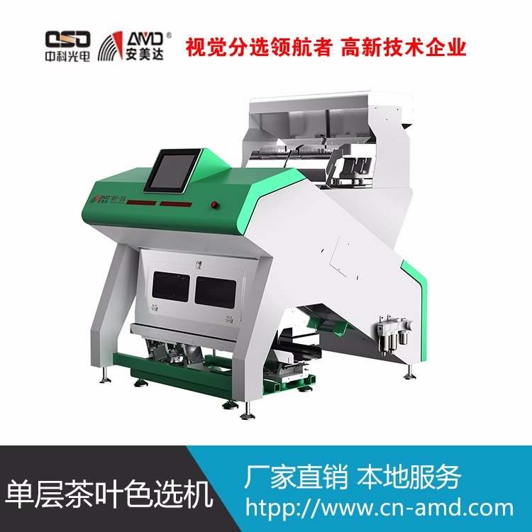 智-系列小型戶用型茶葉色選機(jī)HY-2A安美達(dá)牌廠家直銷色選綠茶紅茶香茶定金預(yù)售