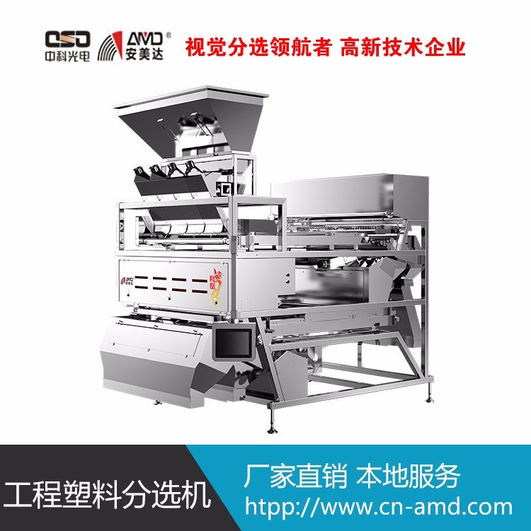 塑料色選機(jī)中科光電工程塑料分檢機(jī)械設(shè)備廠家直銷履帶色選機(jī)定金預(yù)售