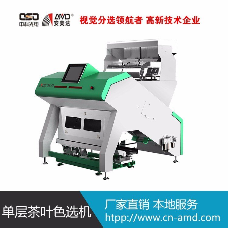 智-系列小型戶用型茶葉色選機(jī)HY-2A安美達(dá)牌廠家直銷色選綠茶紅茶香茶定金預(yù)售