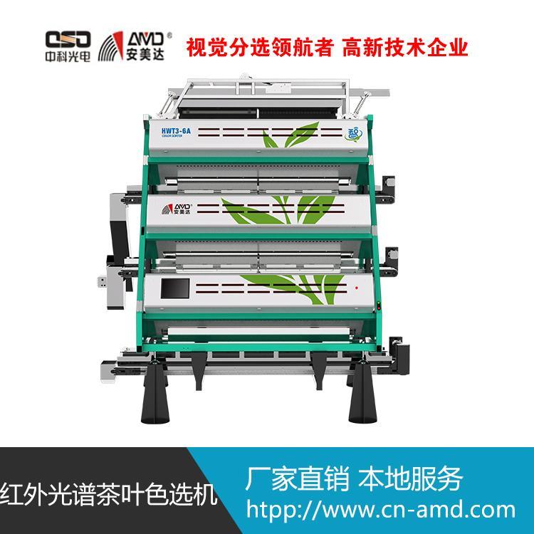 中科-安美達(dá)[智]系列茶葉色選機(jī)紅外光譜智能CCD茶葉色選機(jī)-精工制造-經(jīng)久耐用定金預(yù)售