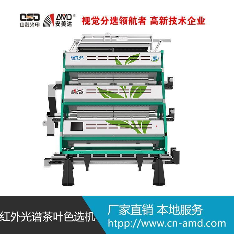 中科-安美達(dá)[智]系列茶葉色選機(jī)紅外光譜智能CCD茶葉色選機(jī)-精工制造-經(jīng)久耐用定金預(yù)售
