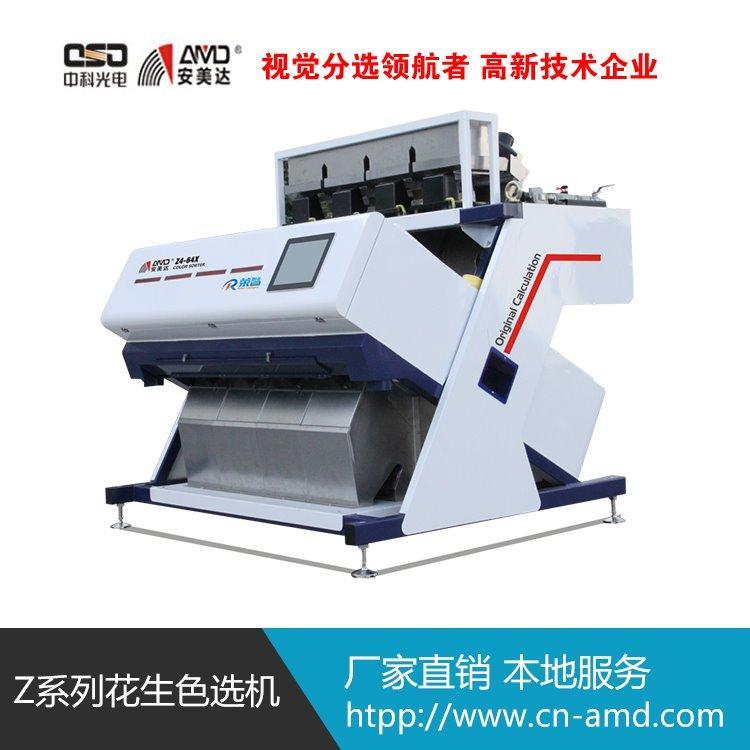 安美達超彩花生色選機-精工制造經久耐用定金預售