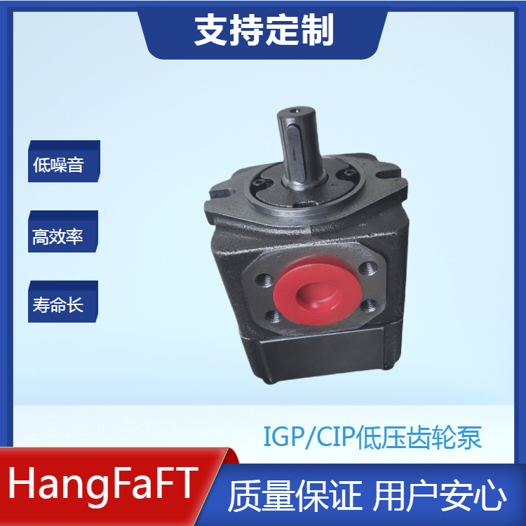 液壓齒輪泵型號IGP4-L050F系列內(nèi)嚙合低壓型泵特點持續(xù)壽命長