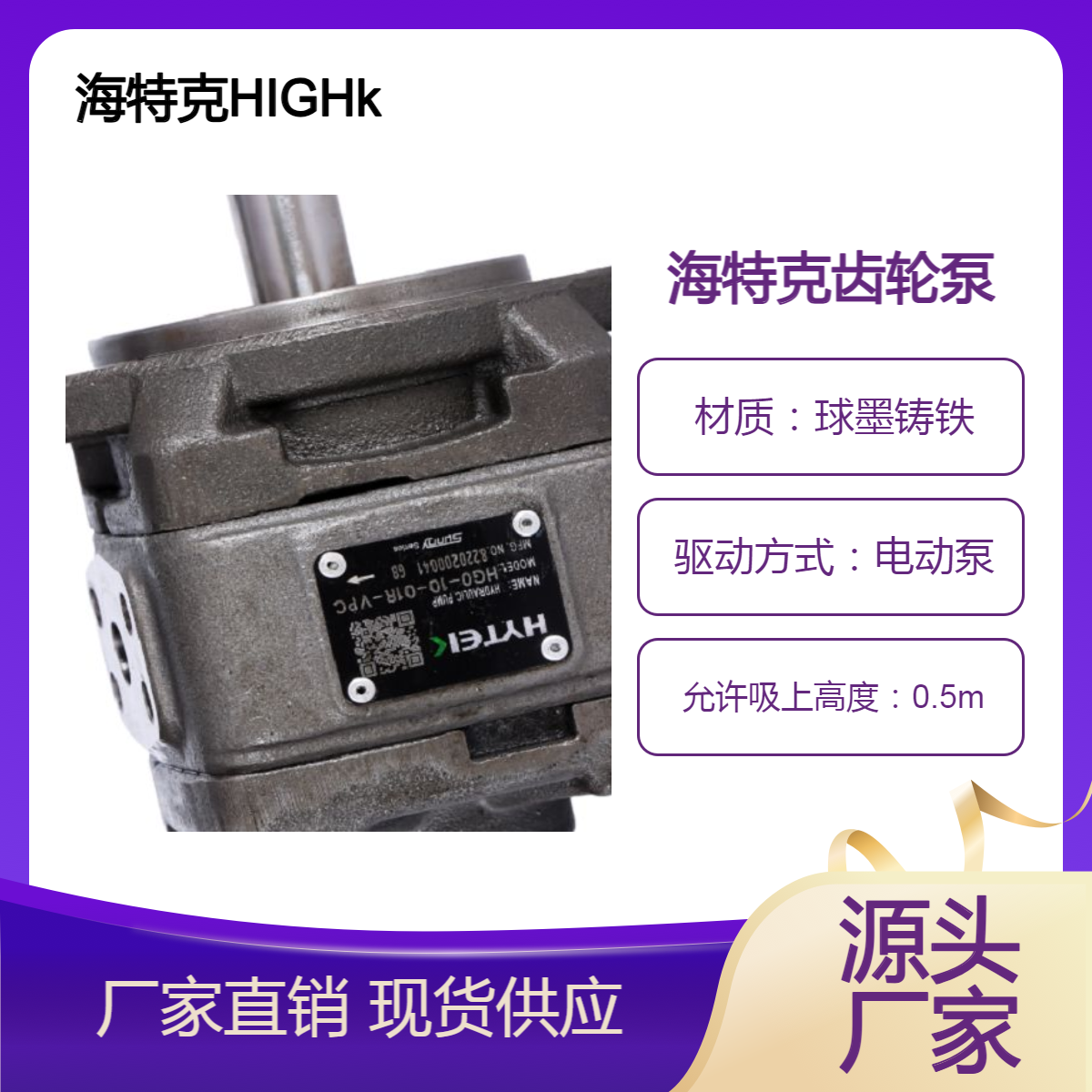海特克齒輪泵HG0-10-01R-VPC夯發(fā)代銷(xiāo)瞬時(shí)壓力32mpa