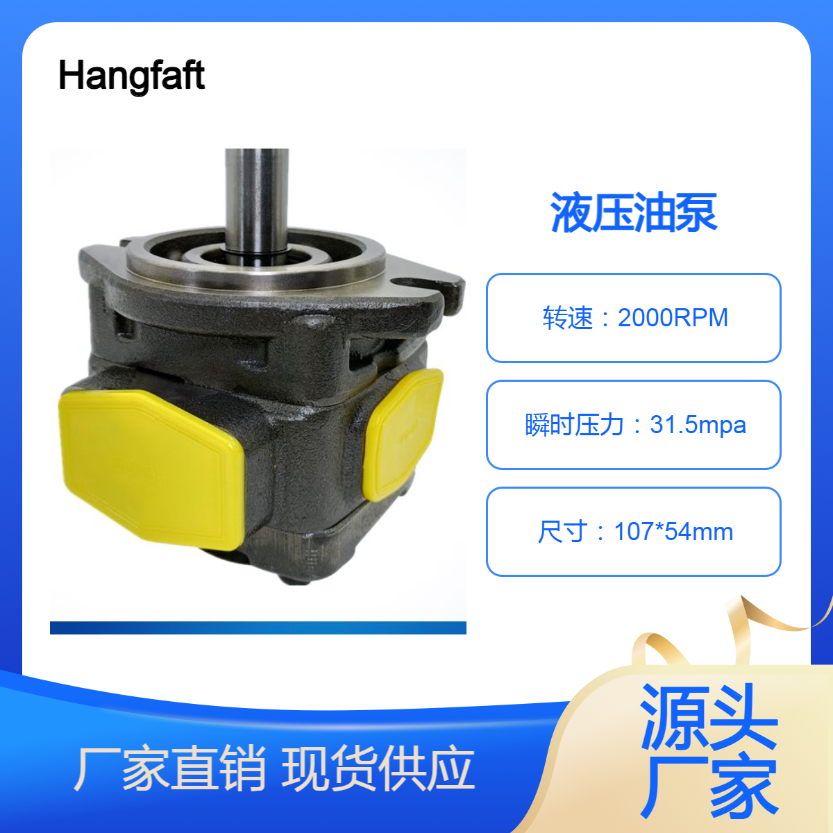 夯發(fā)泵SP0-16-R-T液壓類HANGFAFT系列產(chǎn)品高速運轉(zhuǎn)音平穩(wěn)