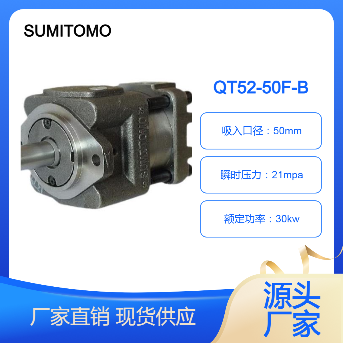 日本住友齒輪泵SUMITOMO油泵QT52-50F-BP-Z注塑機(jī)內(nèi)嚙合伺服泵