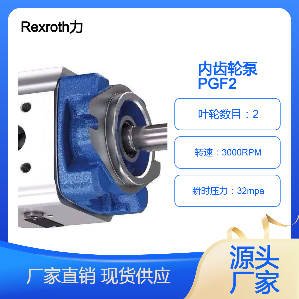 內(nèi)齒輪泵力士樂(lè)PGF2-2X\/006R規(guī)格6壓力250bar適用于工業(yè)移動(dòng)