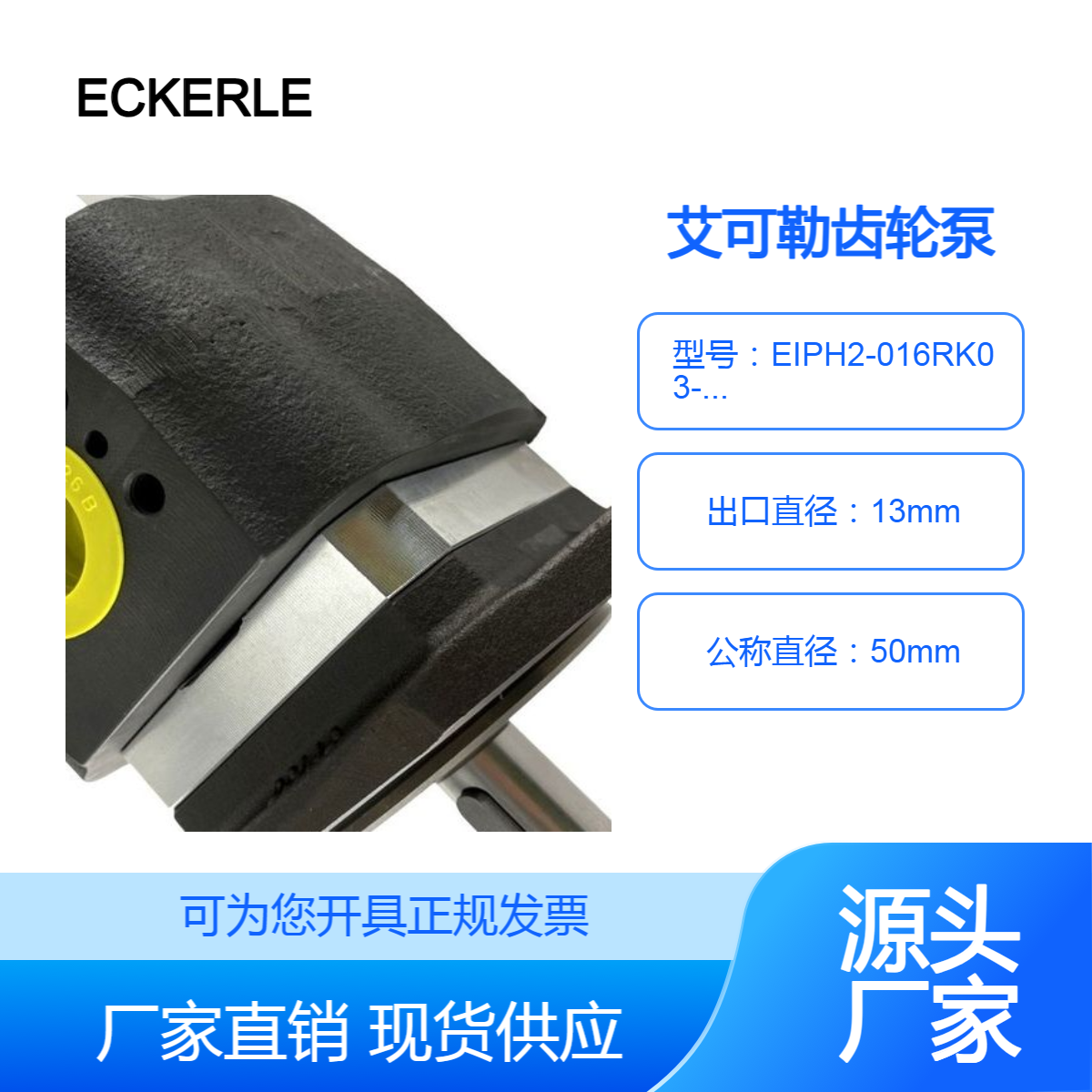 ECKERLE艾可勒內(nèi)嚙合齒輪泵EIPH2-016RK03德國品質(zhì)值得信奈