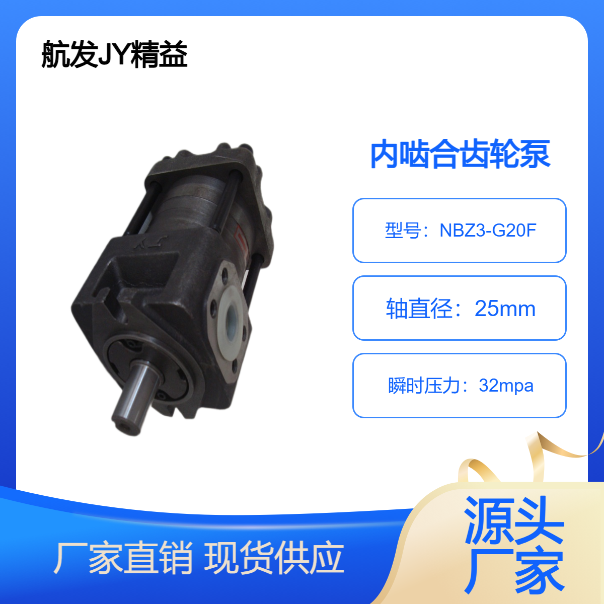 航發(fā)內(nèi)嚙合齒輪泵NBZ3-G采用軸向和徑向加壓形式提高了效率