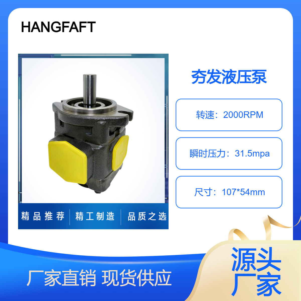 夯發(fā)HANGFAFT液壓齒輪泵SP0系列產(chǎn)品多年市場(chǎng)檢驗(yàn)放心使用