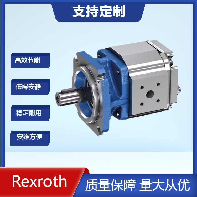 力士樂PGF系列泵R900943181適用于變速驅(qū)動器低噪音和低脈動水平