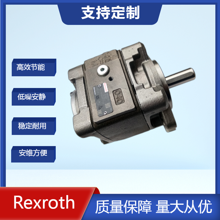 力士樂(lè)Rexroth齒輪泵工業(yè)型PGH4系列產(chǎn)品用量廣泛壓力穩(wěn)定上升