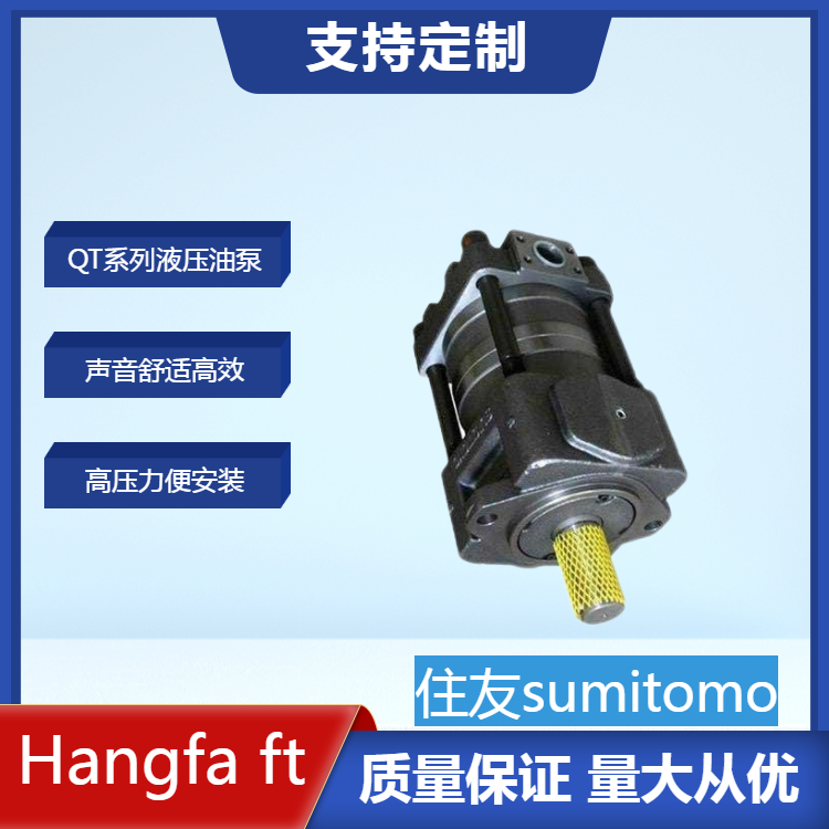 Sumitomo住友QT內嚙合油泵QT33-16高速高效故可作為系統(tǒng)精確控速