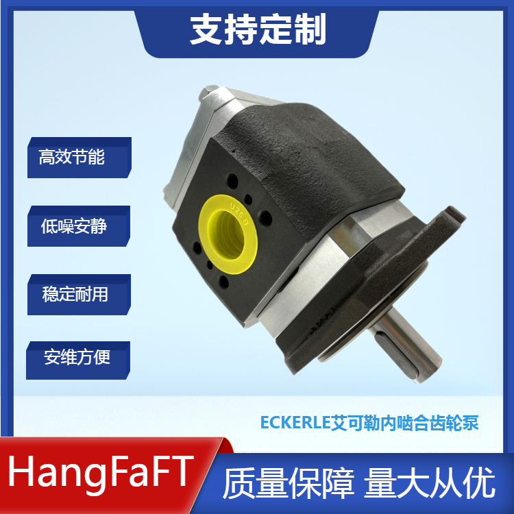 德國艾可勒高壓式內(nèi)齒輪泵浦產(chǎn)品型號EIPH3有60多年生產(chǎn)實(shí)踐