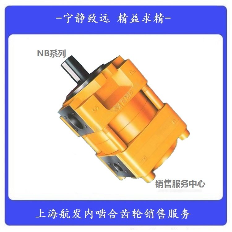 航發(fā)液壓油泵NBZ4-G40F塑料機(jī)械冶金機(jī)械常用配件