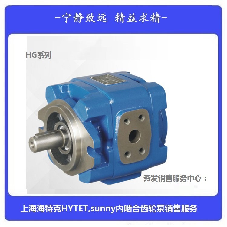 海特克齒輪油泵HG2-100-01R-VPC運(yùn)轉(zhuǎn)聲音幾乎不會(huì)察覺(jué)