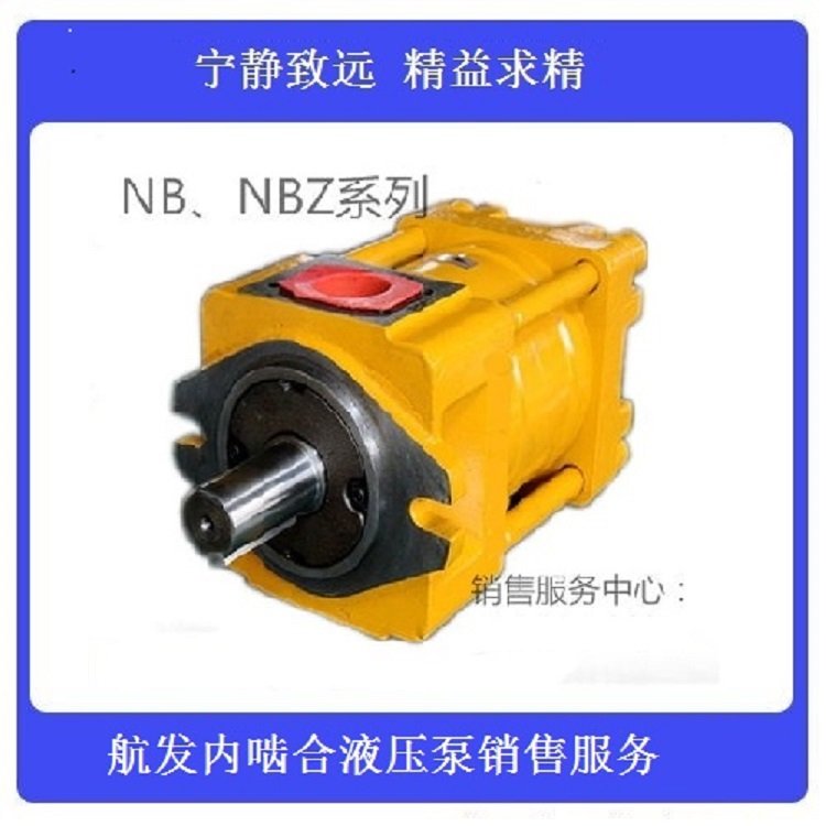 航發(fā)機械齒輪泵瞬時壓力6.3-32MPa廣泛應用于注塑機