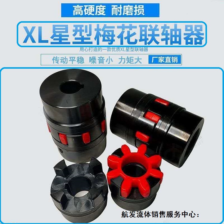 聯(lián)軸器HANGFA夯發(fā)XL1星型彈性規(guī)格全夯實簡單傳遞大力炬
