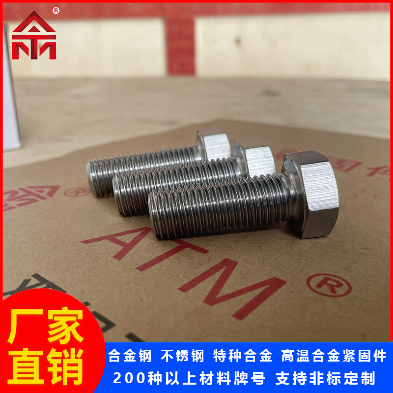 A2-70外六角螺栓螺釘304不銹鋼材質(zhì)等級8.8級尺寸規(guī)格強(qiáng)度可定制