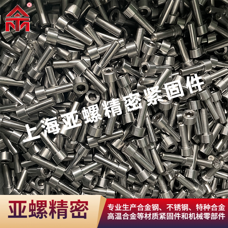 亞螺長期生產(chǎn)供應哈氏合金材料HastelloyC276內六角螺釘螺絲