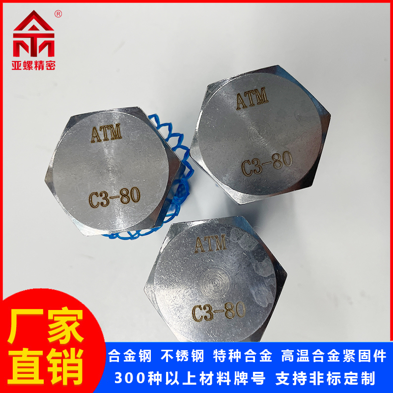 耐高溫螺絲C3-80螺栓馬氏體不銹鋼航空航天汽車鍋爐高強度高精度