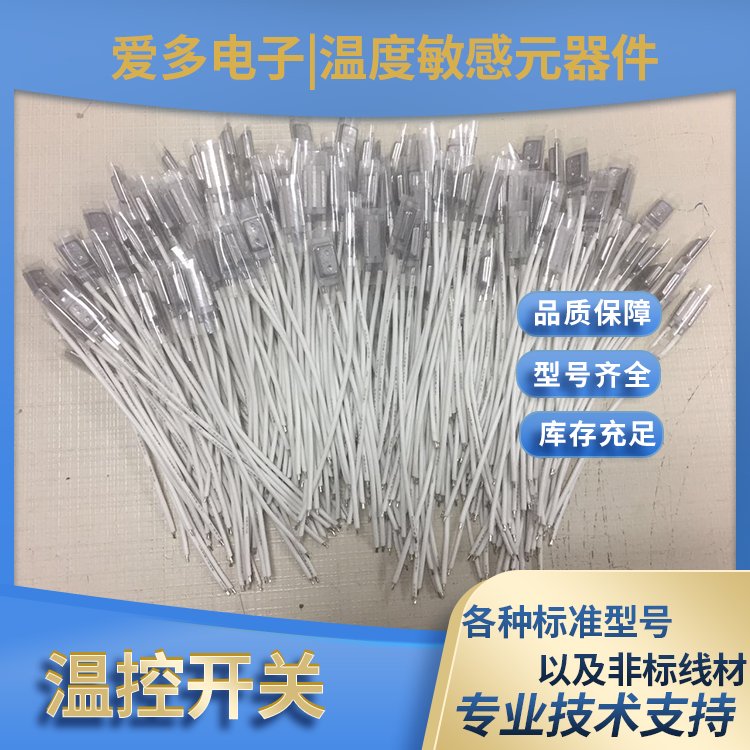 森薩塔sensata17AM溫控器\/溫控開關\/熱保護器65-160℃認證齊全