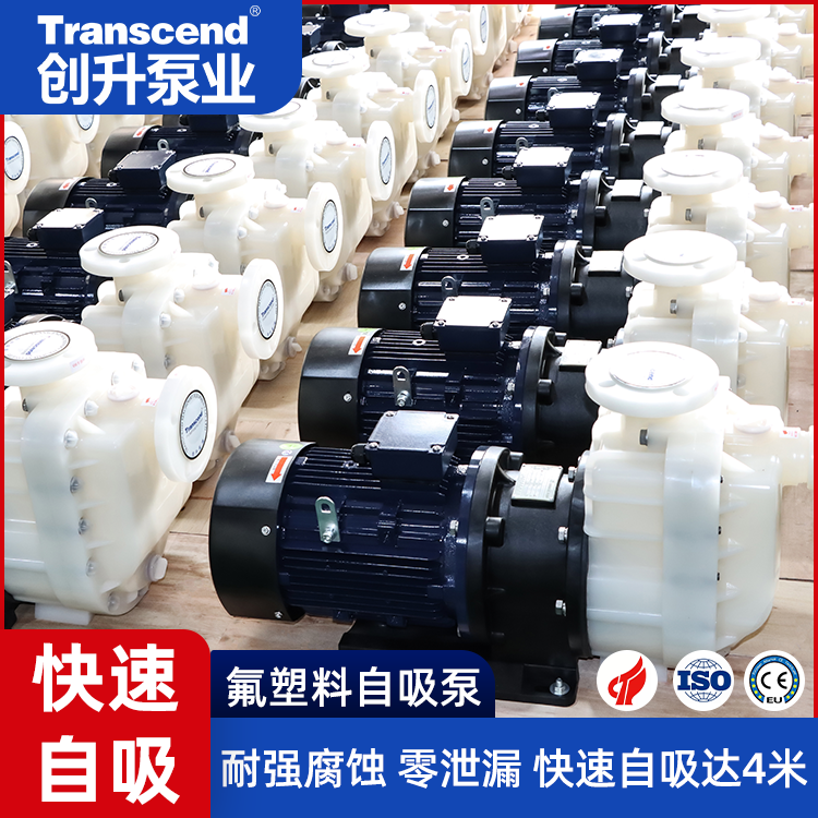 氟塑料自吸泵創(chuàng)升化工耐酸堿聚丙烯PVDF塑料自吸磁力泵工廠現貨
