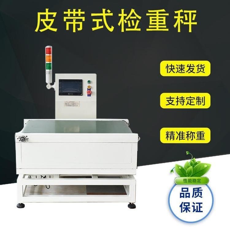 在線(xiàn)稱(chēng)量剔除不合格產(chǎn)品檢重秤流水線(xiàn)產(chǎn)品輸送檢重秤