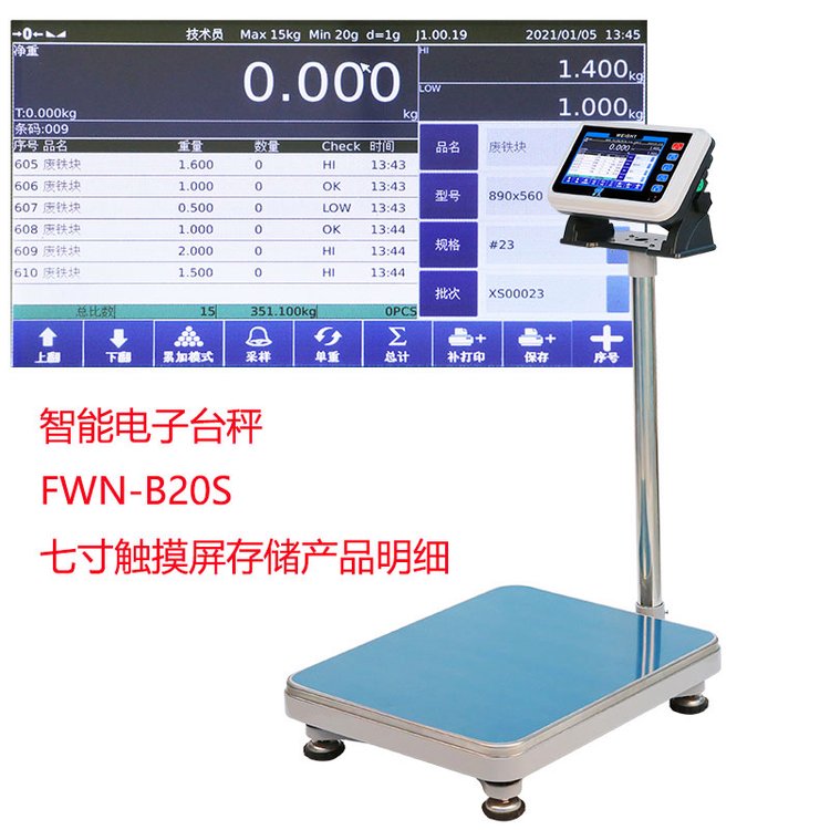 帶標(biāo)簽打印智能電子秤支持二次開發(fā)系統(tǒng)WIFI觸屏電子臺稱