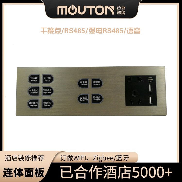 控制面板智能酒店RCU主機系統(tǒng)按壓床頭開關干接點485